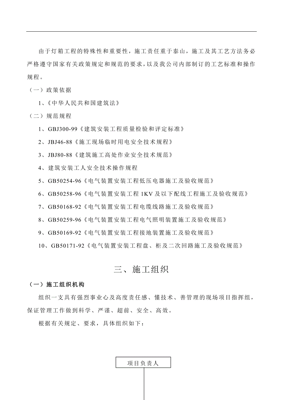 工程施工组织计划3_第4页