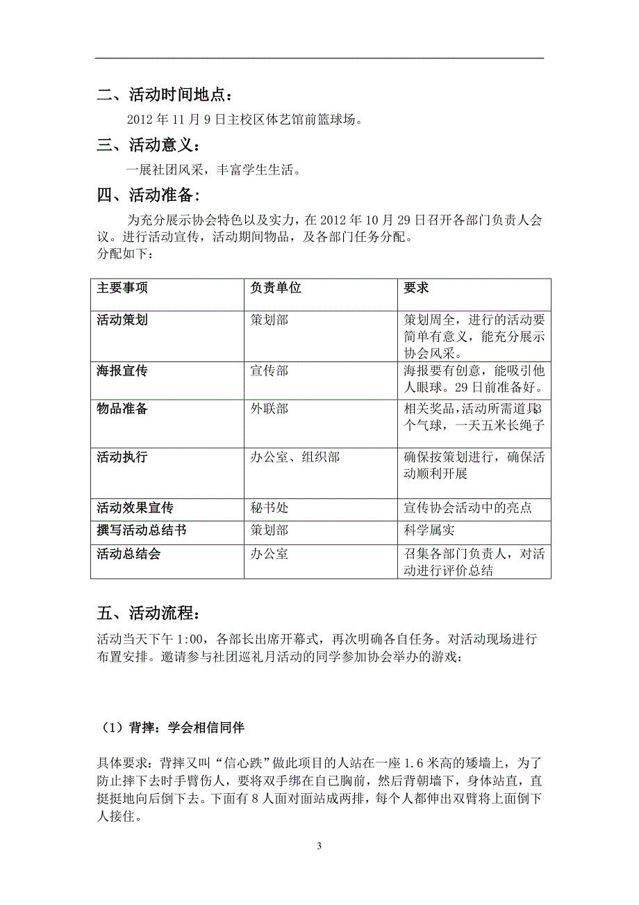 策划模板费下载_第4页