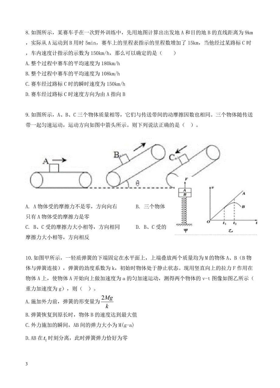 广西2019届高三上学期第一次月考物理试卷含答案_第3页