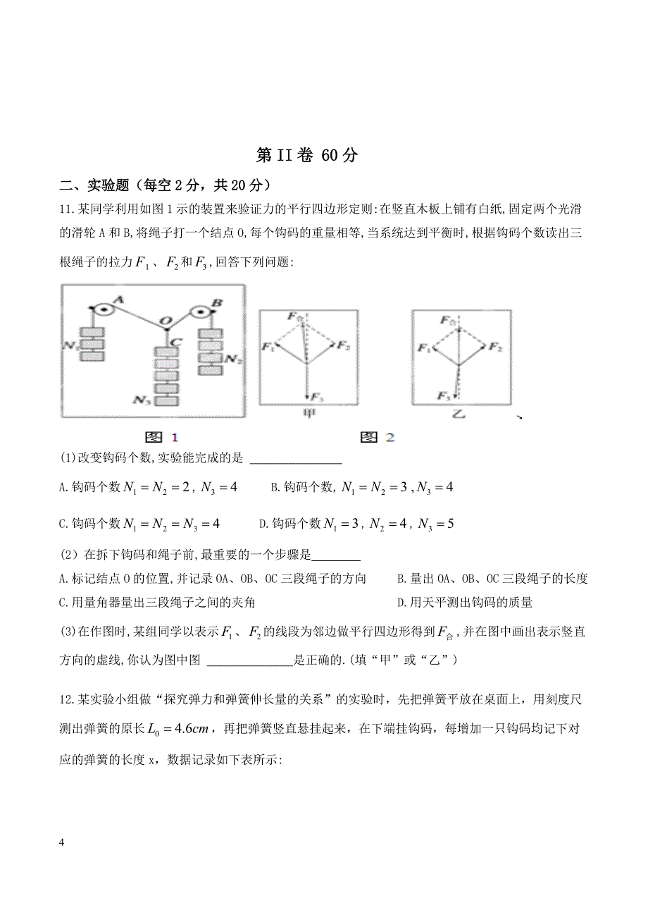 广西2019届高三上学期第一次月考物理试卷含答案_第4页