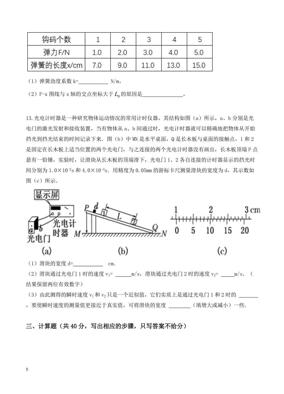 广西2019届高三上学期第一次月考物理试卷含答案_第5页
