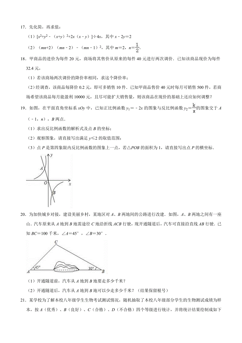 2019年北京市大兴区北京亦庄中考数学一模试卷含答案解析_第4页