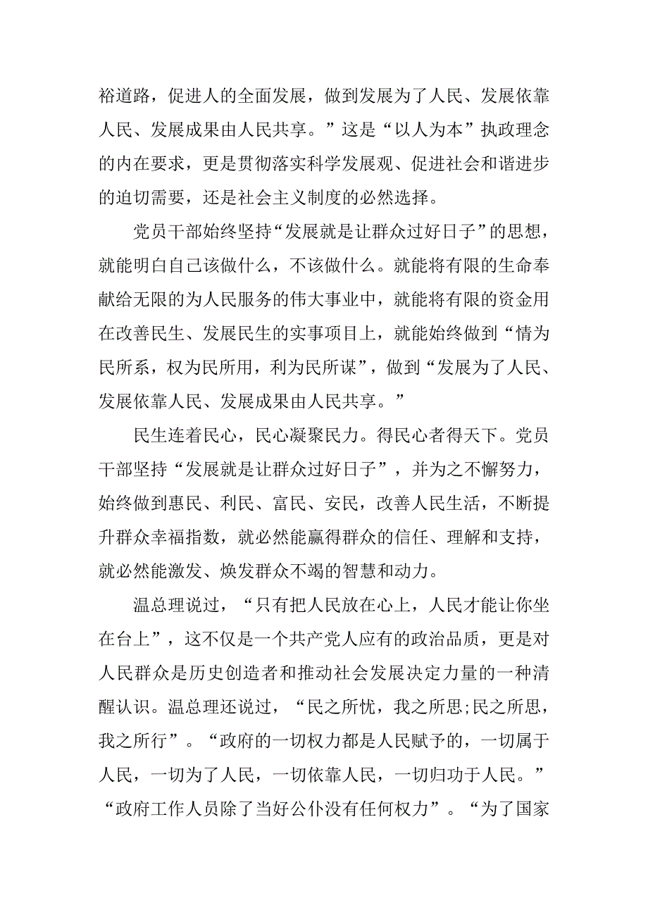 20xx年4月入党思想汇报：发展就要让群众过好日子_第2页