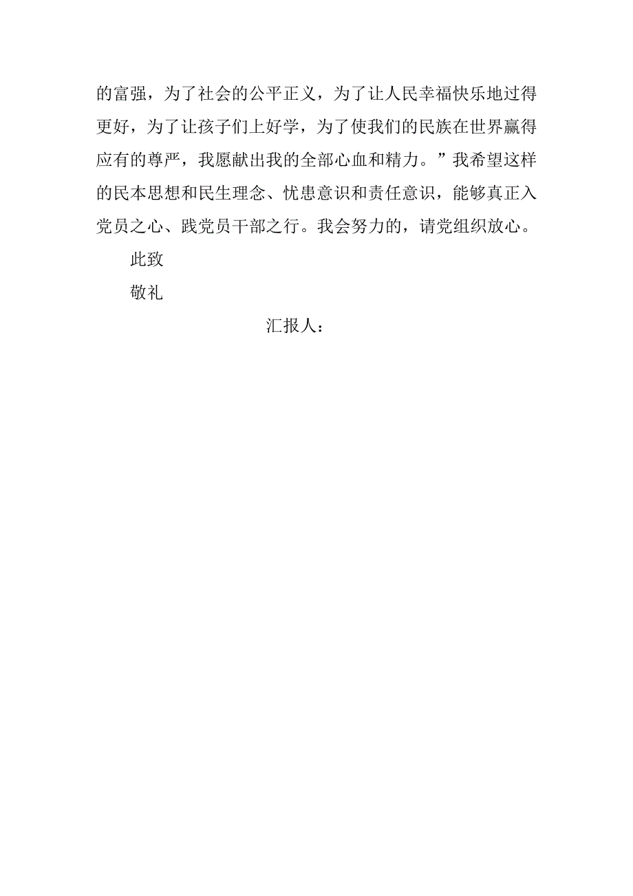 20xx年4月入党思想汇报：发展就要让群众过好日子_第3页