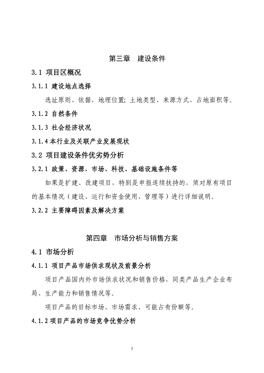 茶项目可行性研究报告编写参考大纲(最新整理by阿拉蕾)_第3页