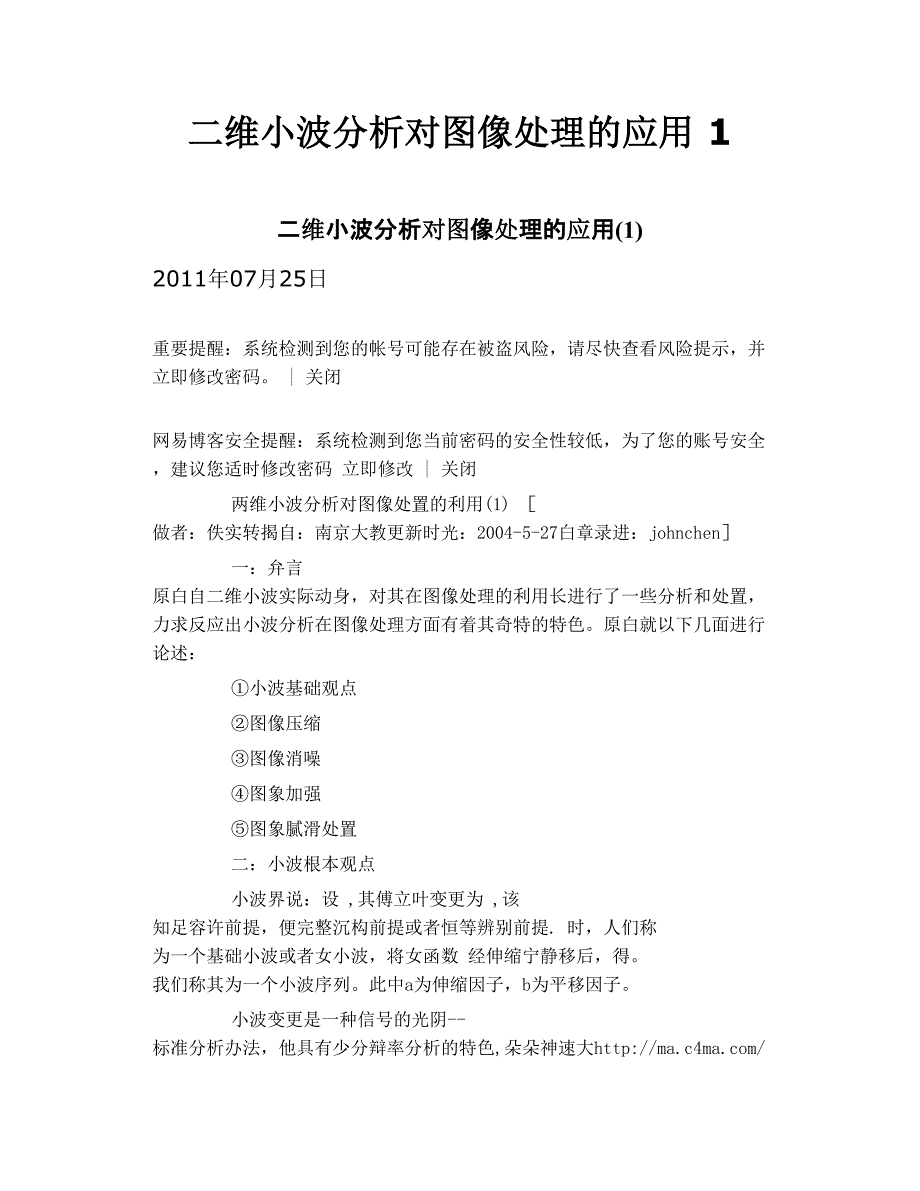 二维小波分析对图像处理的应用 1_第1页