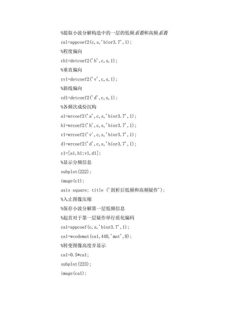 二维小波分析对图像处理的应用 1_第4页