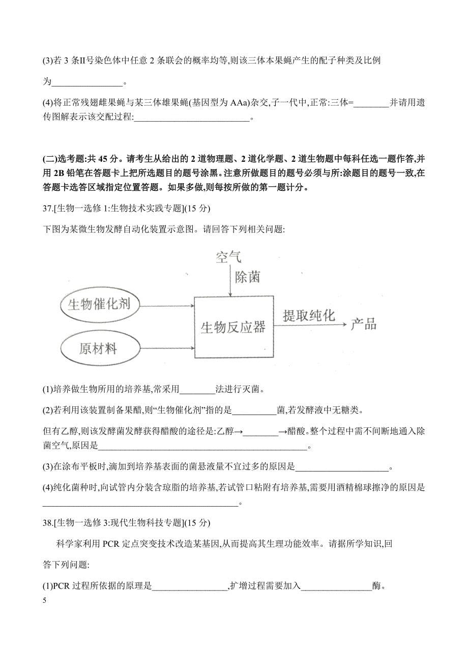 湖南省衡阳市2018届高三第一次联考（一模）理综生物试卷含答案_第5页