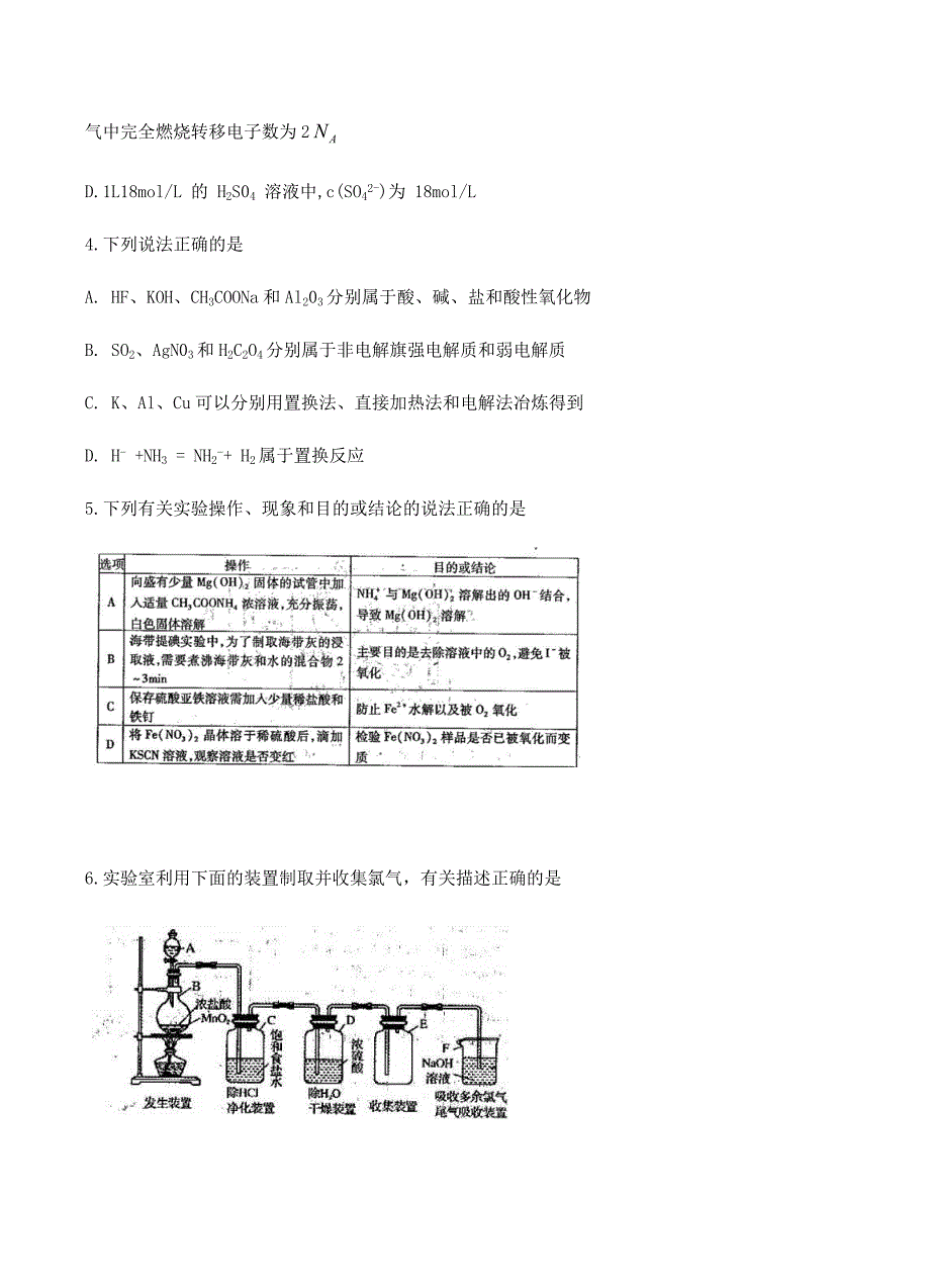 河南省周口市2018届高三上学期期末抽测调研化学试卷含答案_第2页