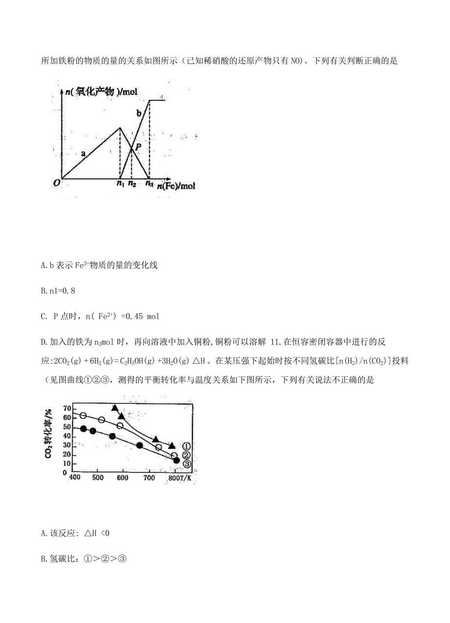 河南省周口市2018届高三上学期期末抽测调研化学试卷含答案_第5页