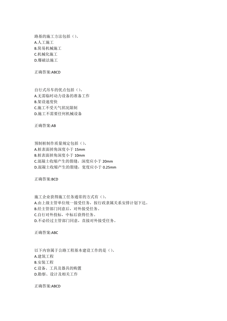 大工19春《道桥施工》在线作业123满分答案_第2页