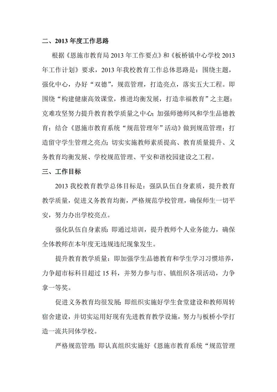 堤场小学2013年学校工作计划_第2页