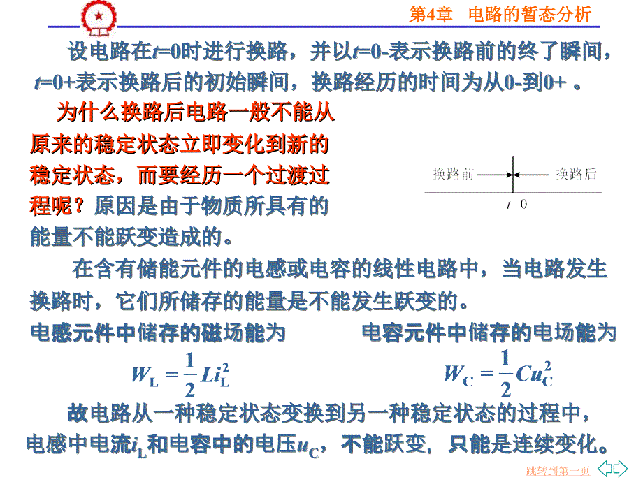 电工电子技术 教学课件 ppt 作者 赵军 第4章070804_第4页