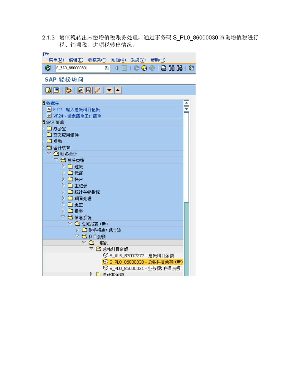 sap项目用户操作手册-税务处理流程_第4页