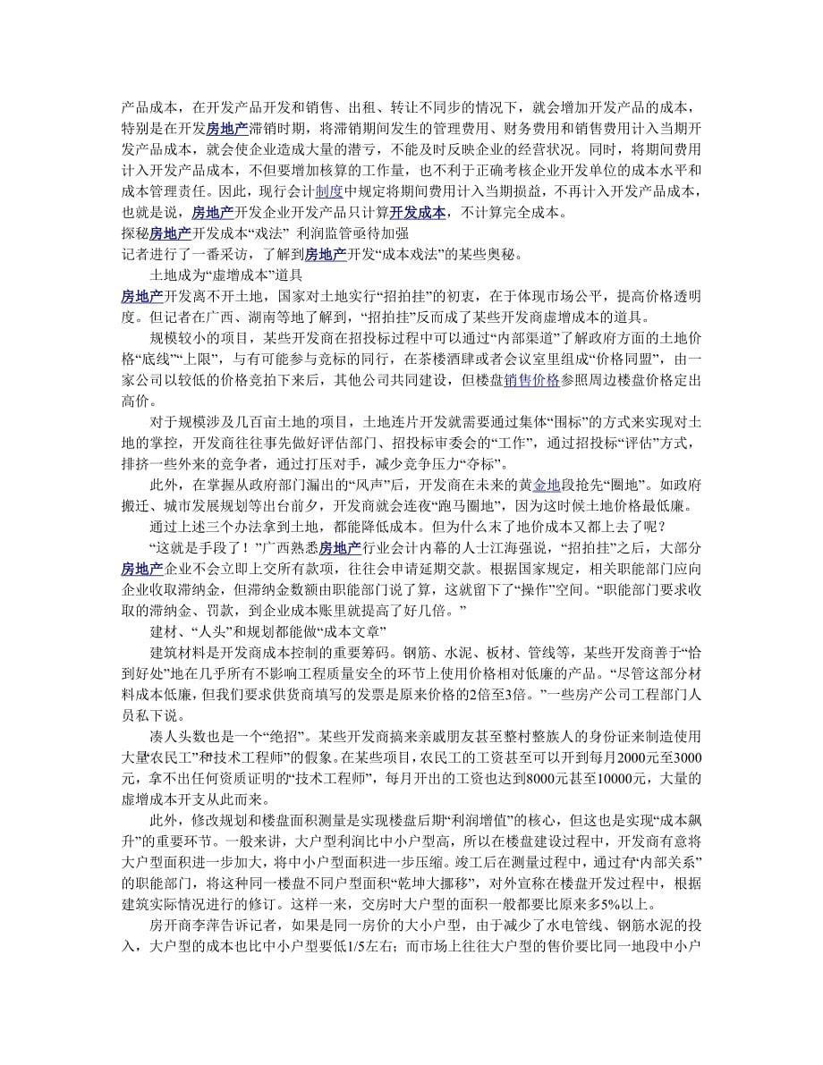 房地产开发成本构成及费率测算7100380703_第5页