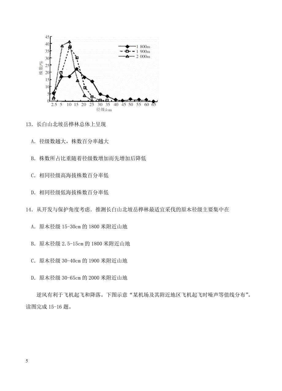 湖南省郴州市2018届高三第一次质量检测地理试卷含答案_第5页