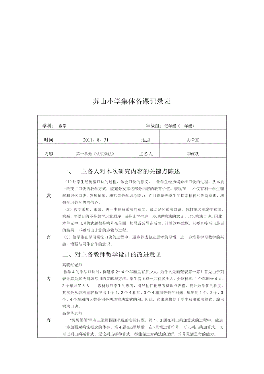 低年级组第1学期教研_第3页