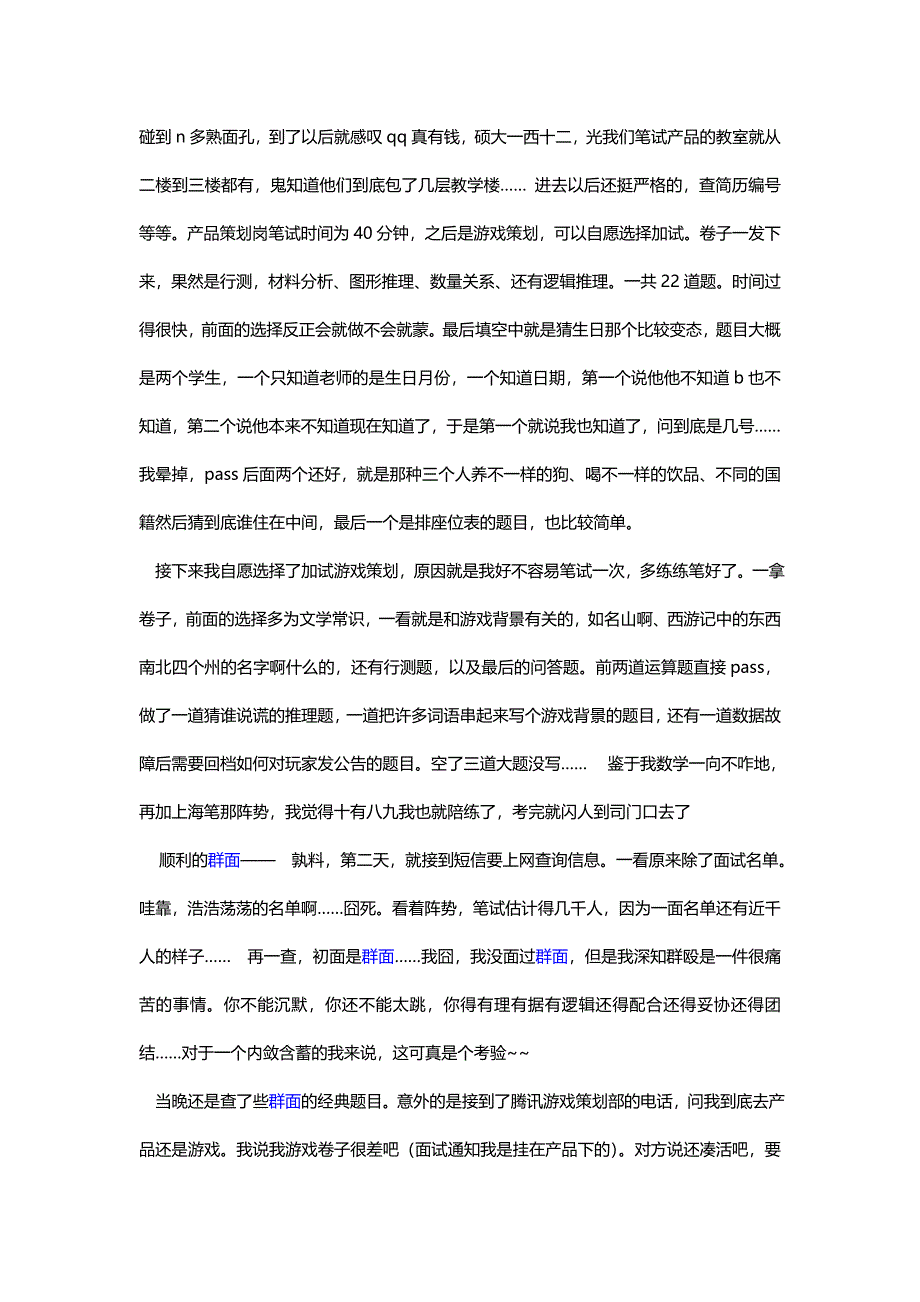 tencent笔试_第4页