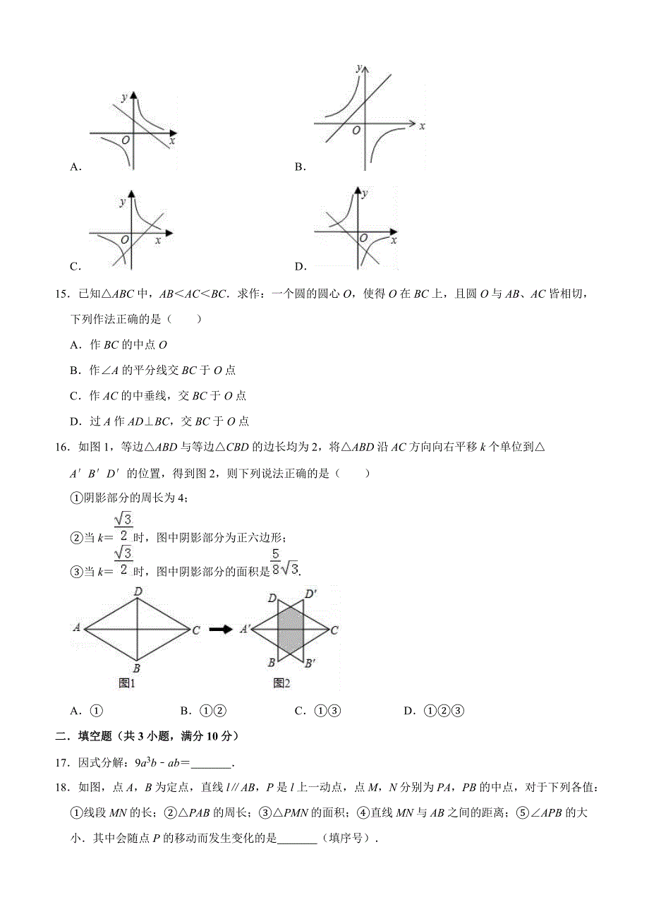 2019年河北省石家庄市裕华区中考数学一模试卷含答案解析_第3页