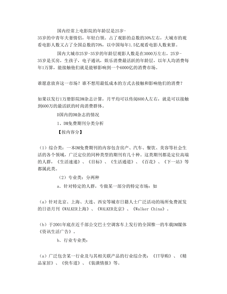 电影快讯  体验不一样的视觉冲击_第3页