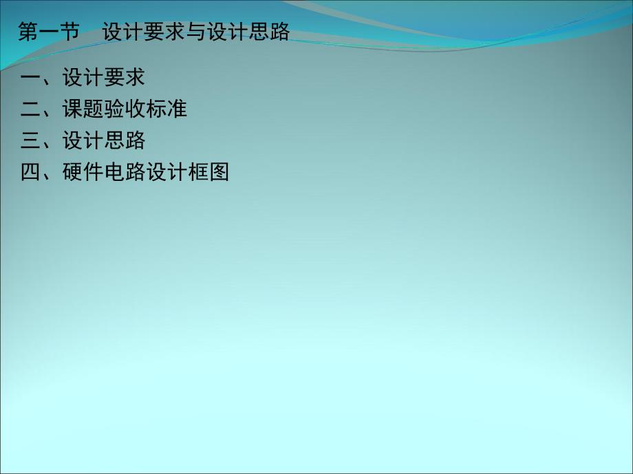 单片机系统设计与应用实例 教学课件 ppt 作者 韩志军 主编 第九章_第2页