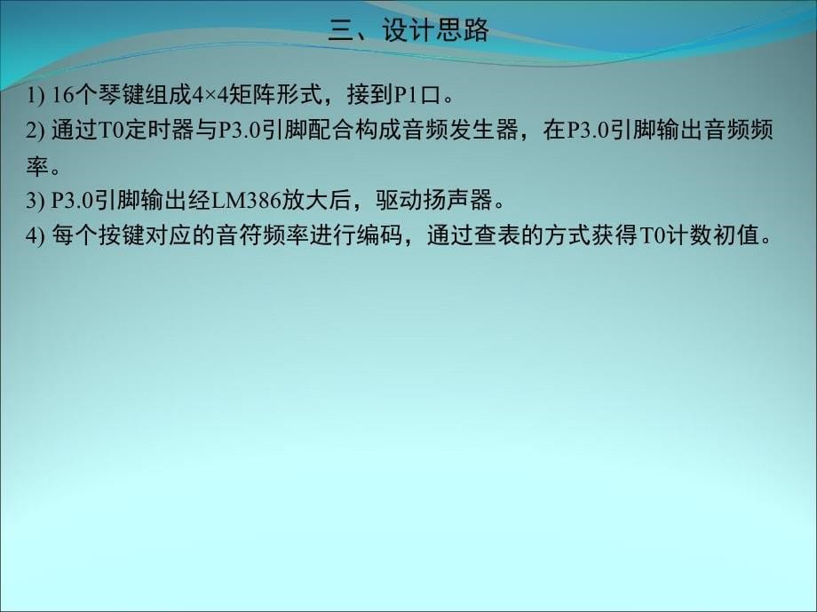 单片机系统设计与应用实例 教学课件 ppt 作者 韩志军 主编 第九章_第5页