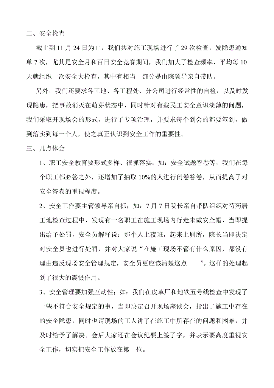 百日安全总结计划范文_第2页