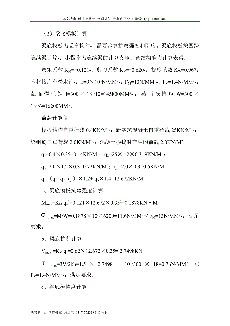 大跨度框架梁高支模施工实例11_第4页