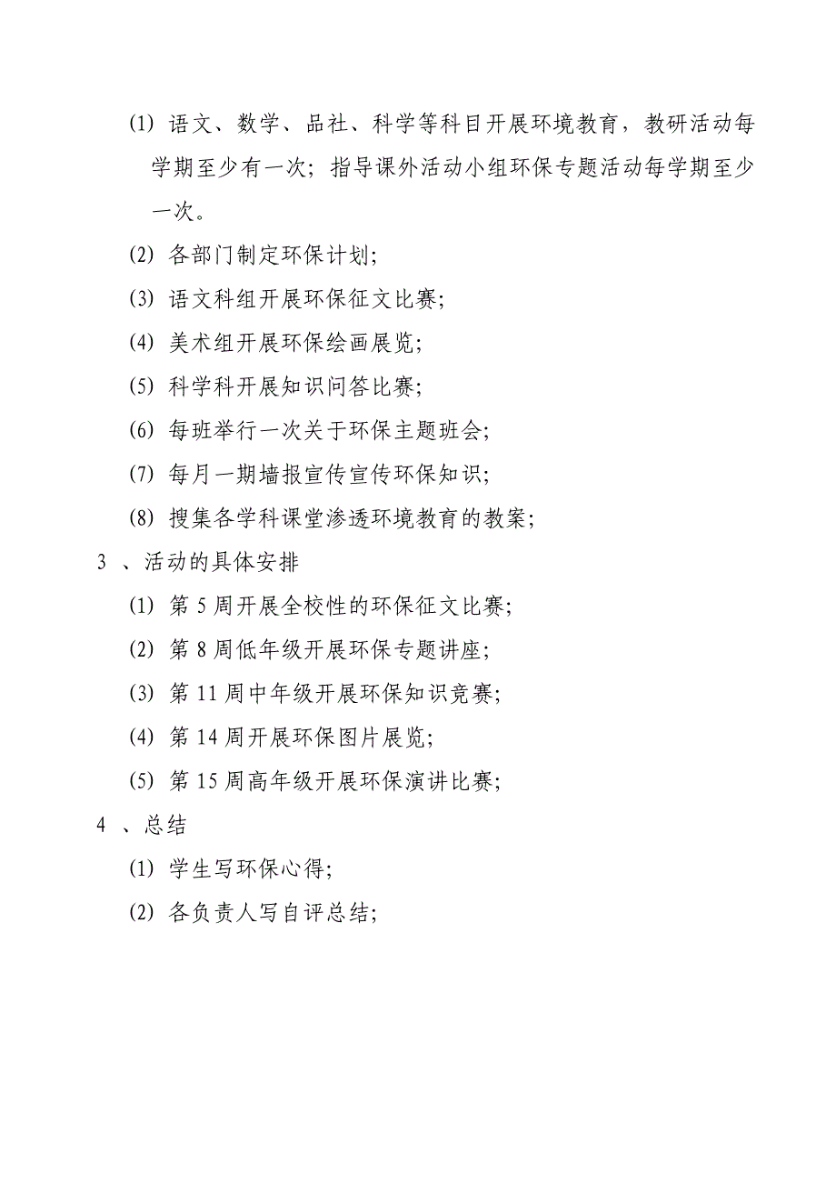 复兴镇第二小学教导处创建绿色学校实施_第2页