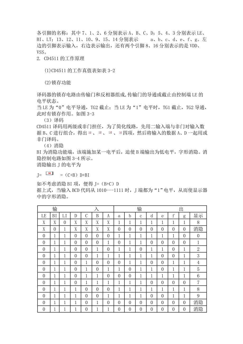 CD4511引脚图及功能文档创新说课大赛教学设计_第2页