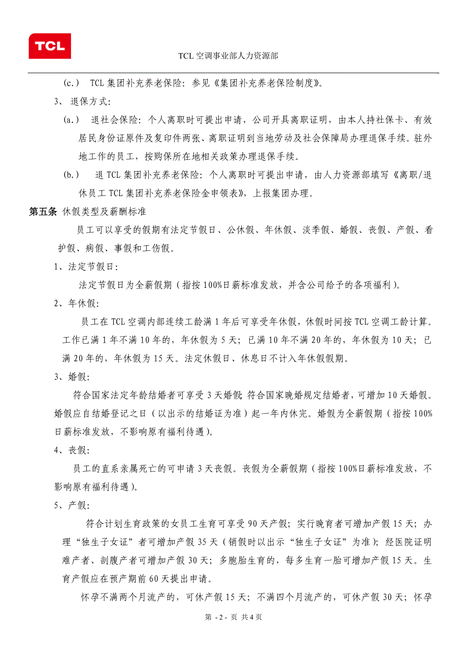 福利管理规定71062_第2页