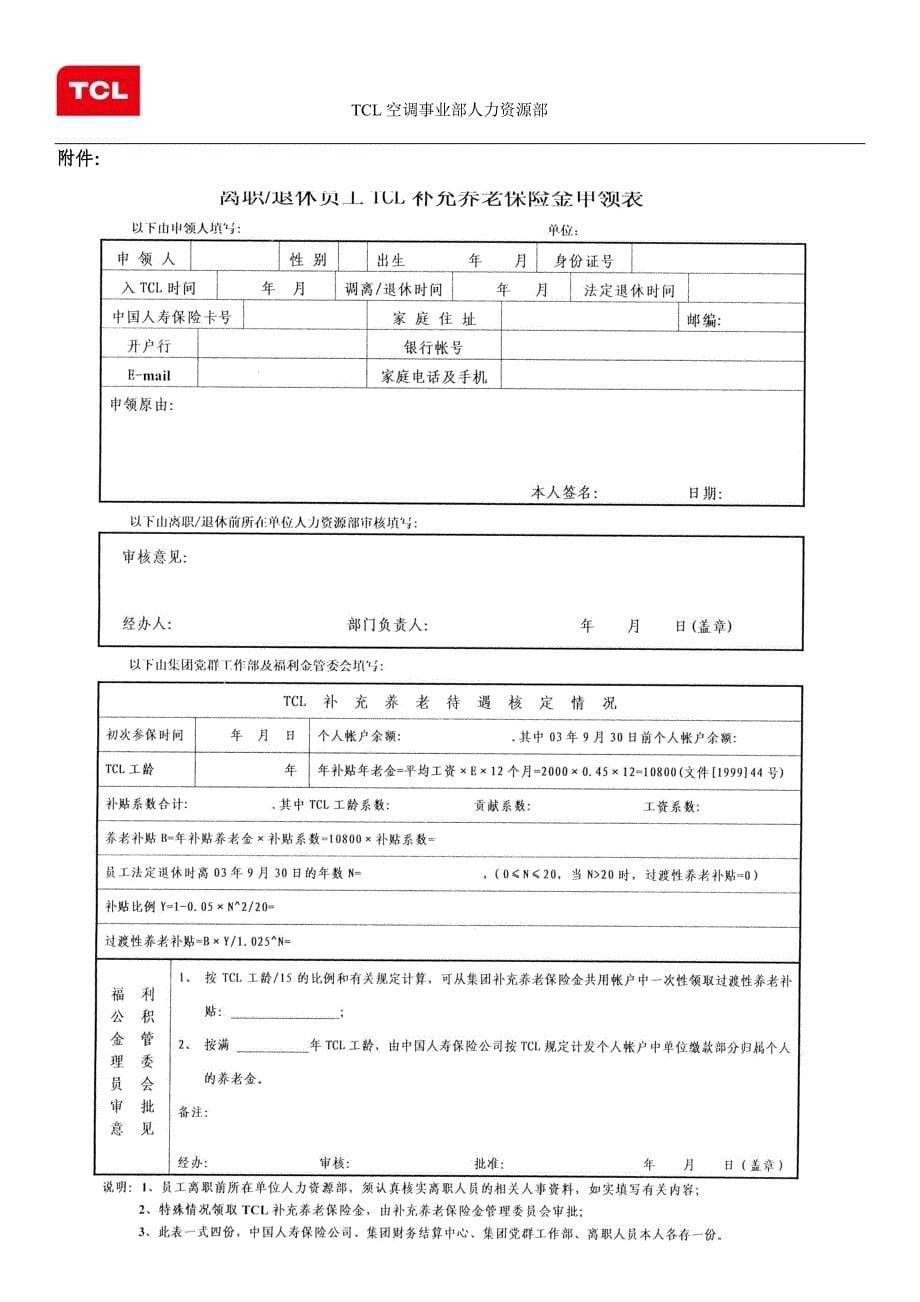 福利管理规定71062_第5页