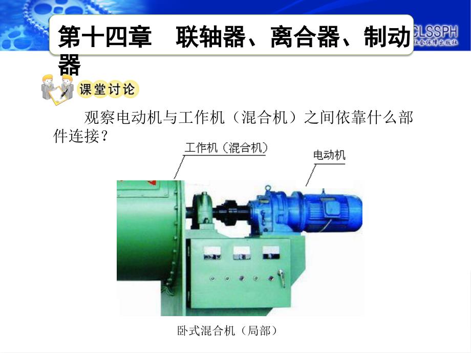 劳动出版社《机械基础（教师用书）》-A02-916214-1_第2页