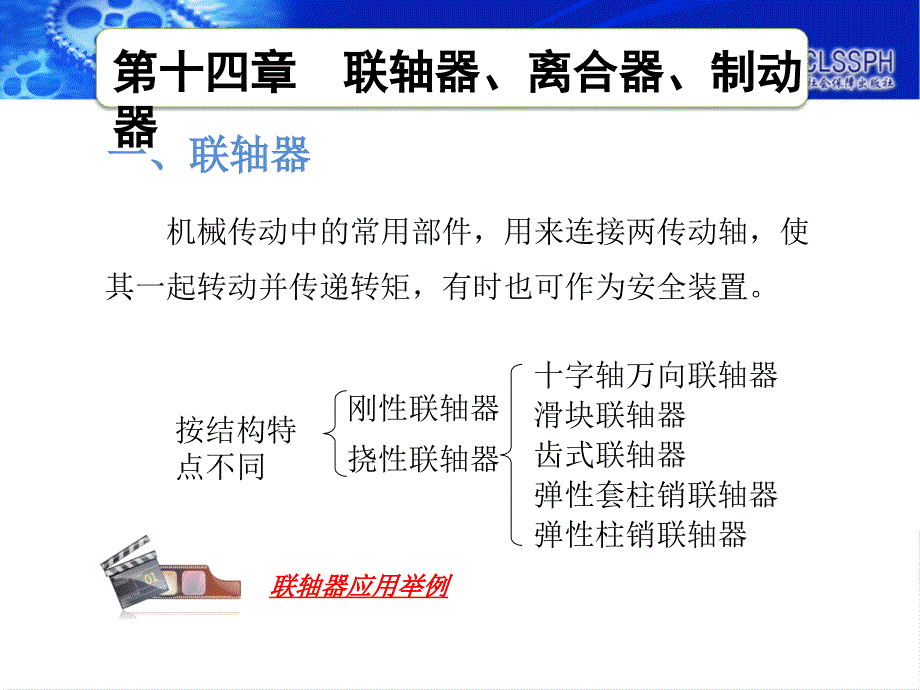 劳动出版社《机械基础（教师用书）》-A02-916214-1_第3页