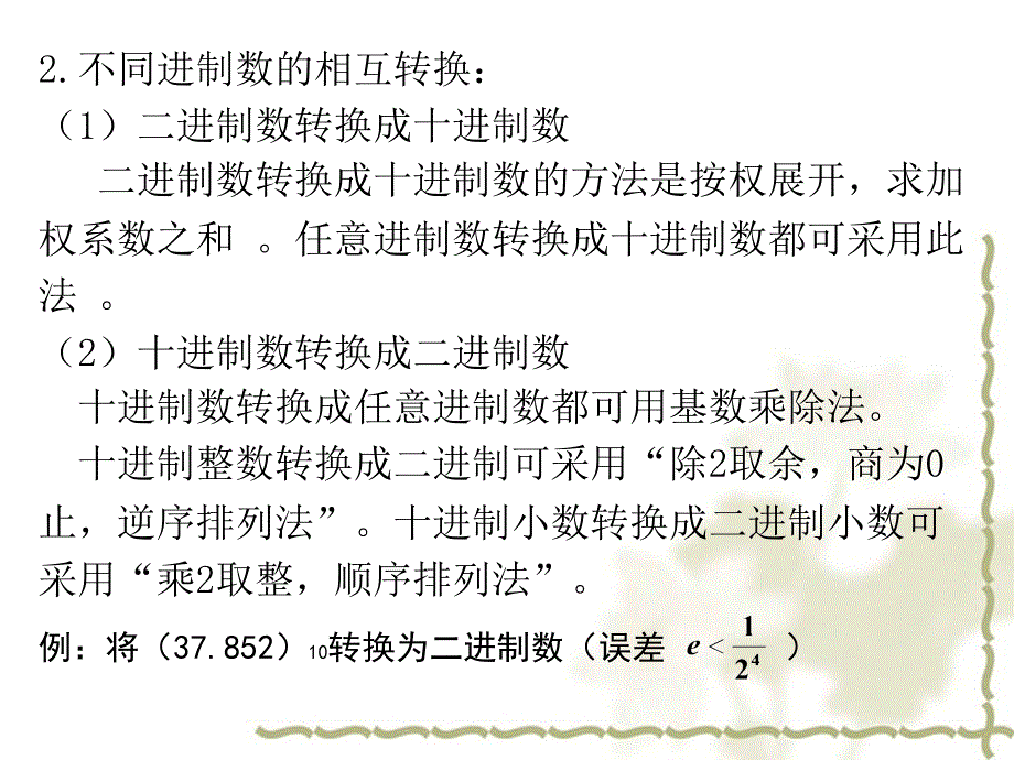 电工电子技术 上册 教学课件 ppt 作者 储克森 27第二十七讲_第4页