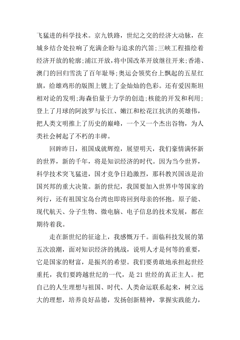 20xx年9月思想汇报：学习党的历史_第2页