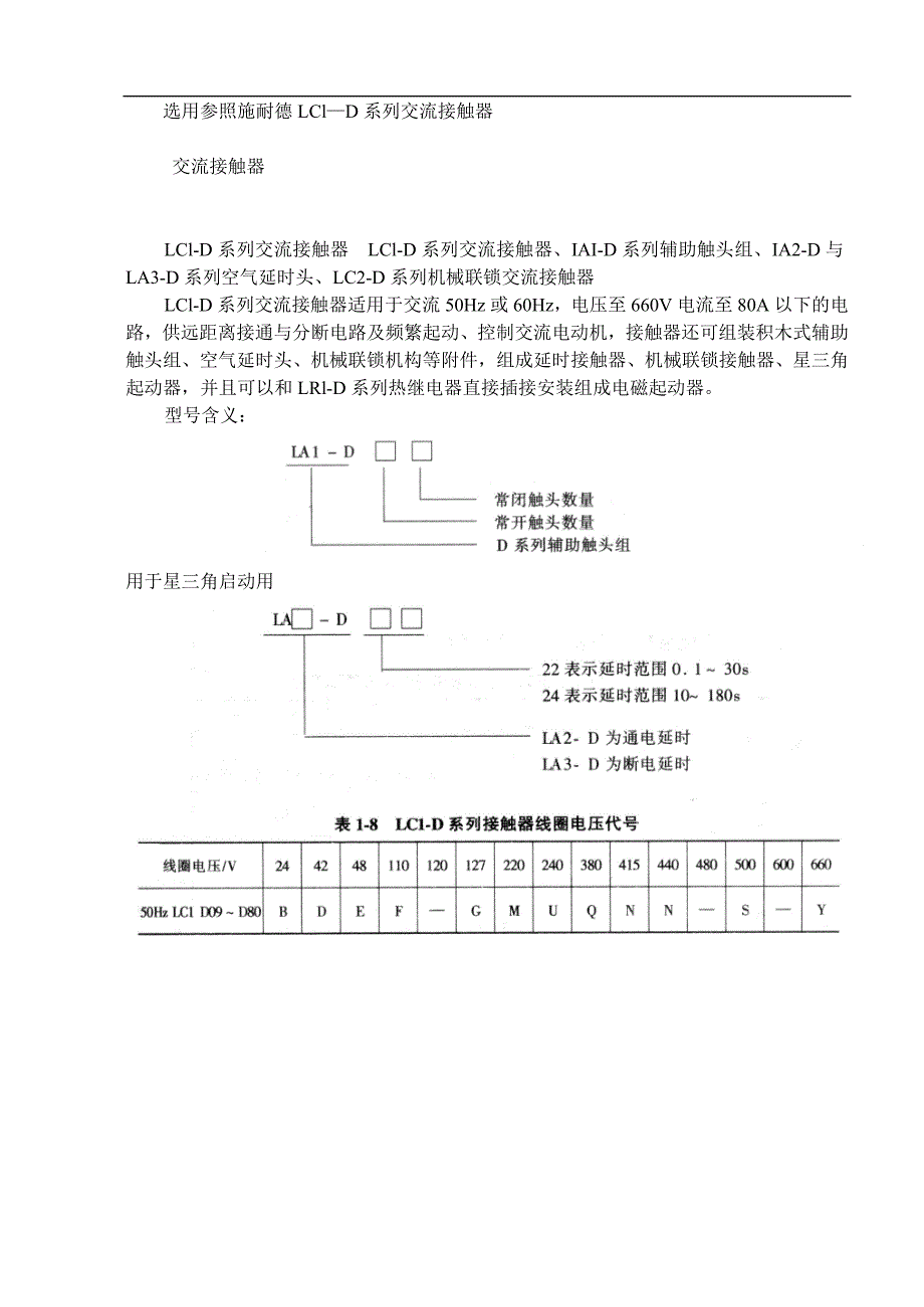 低压电器选型手册简化改编版_第2页