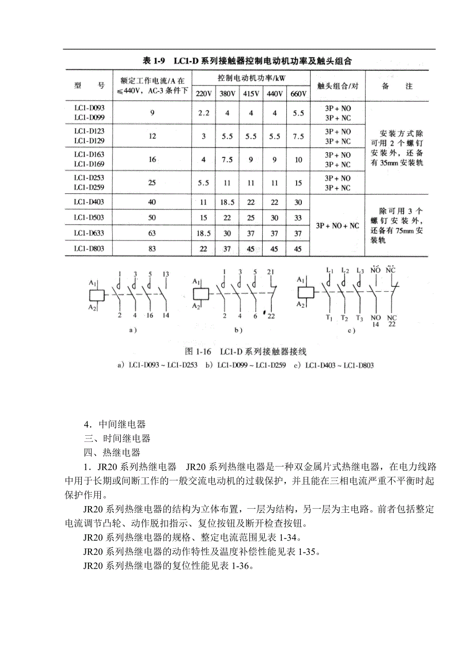 低压电器选型手册简化改编版_第3页