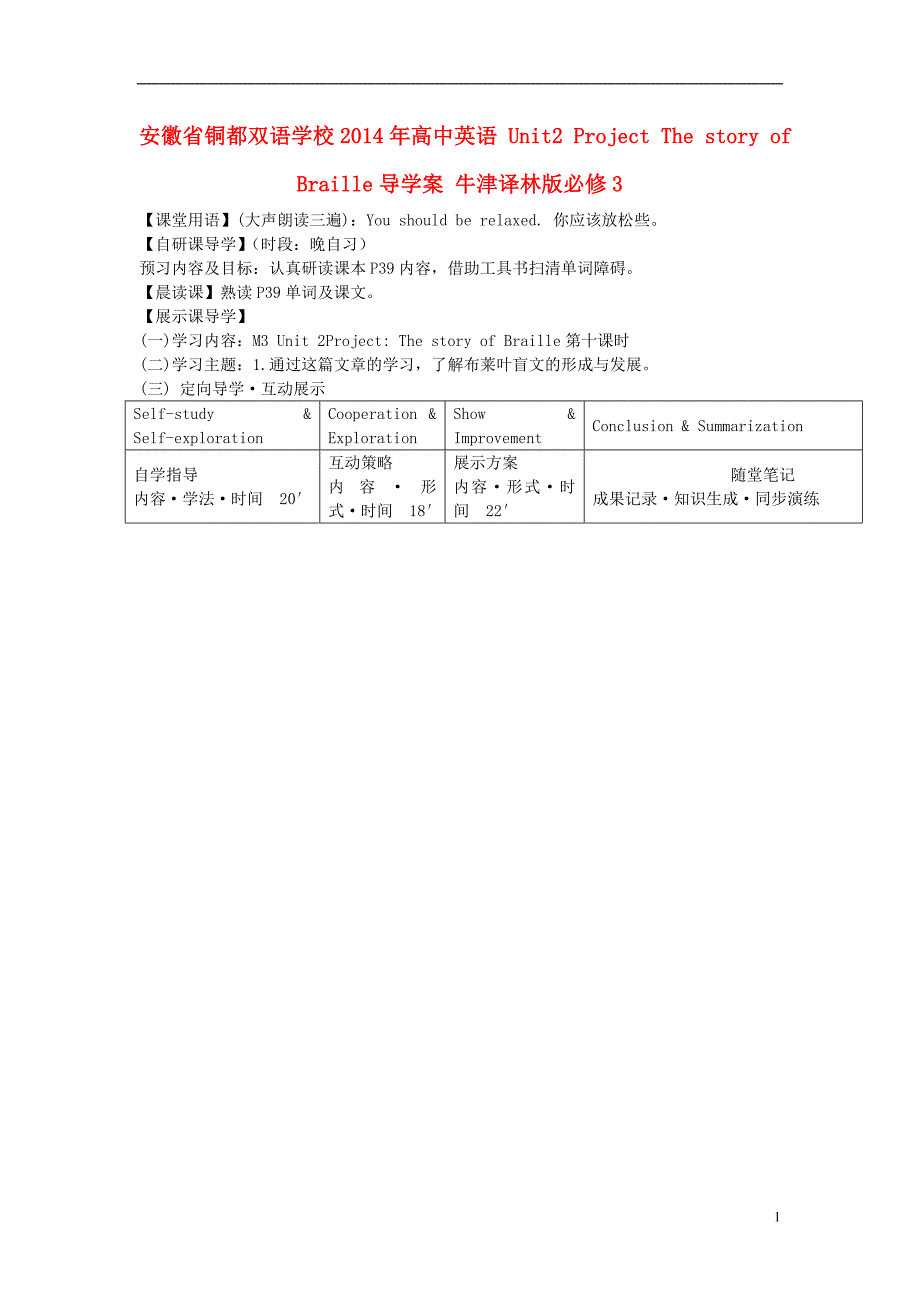 安徽省铜都双语学校2014年高中英语unit2projectthestoryofbraille导学案牛津译林版必修3_第1页