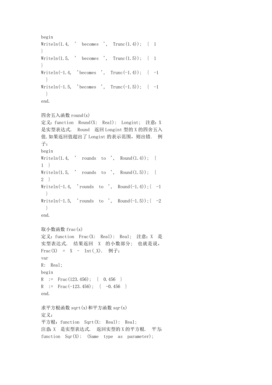pascal函数及过程全表_第3页