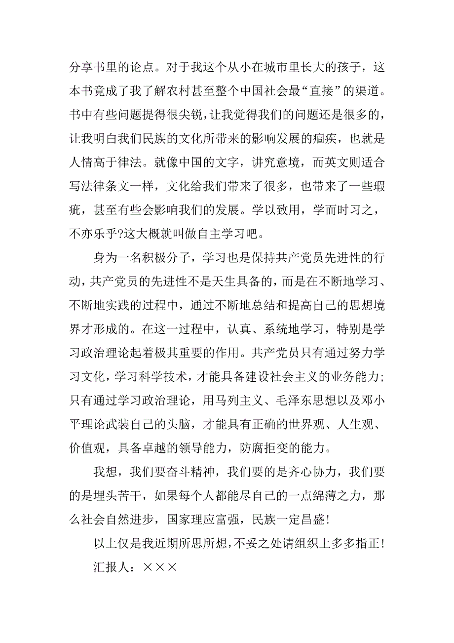 20xx年6月积极分子学习党课思想汇报_第2页