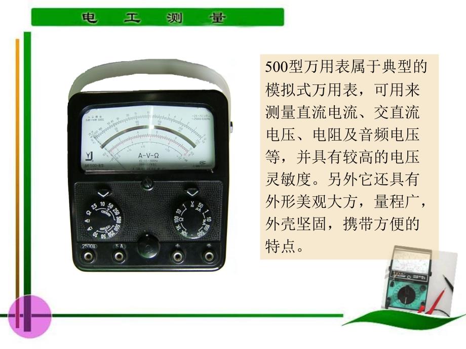 电工测量 教学课件 ppt 作者 陈惠群第3章 第3～4学时_第4页