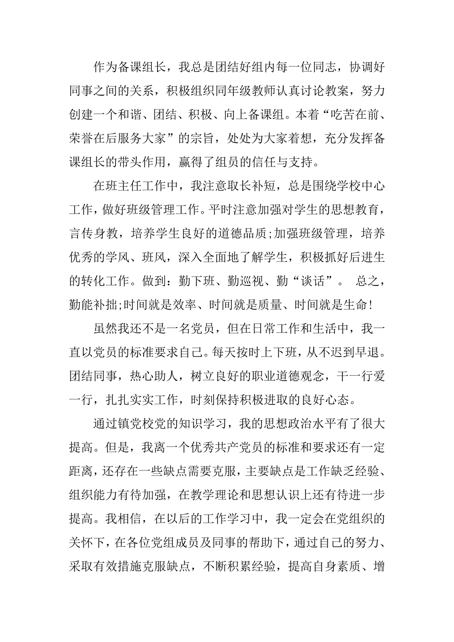 20xx年1月农民党员思想汇报20xx字_第3页