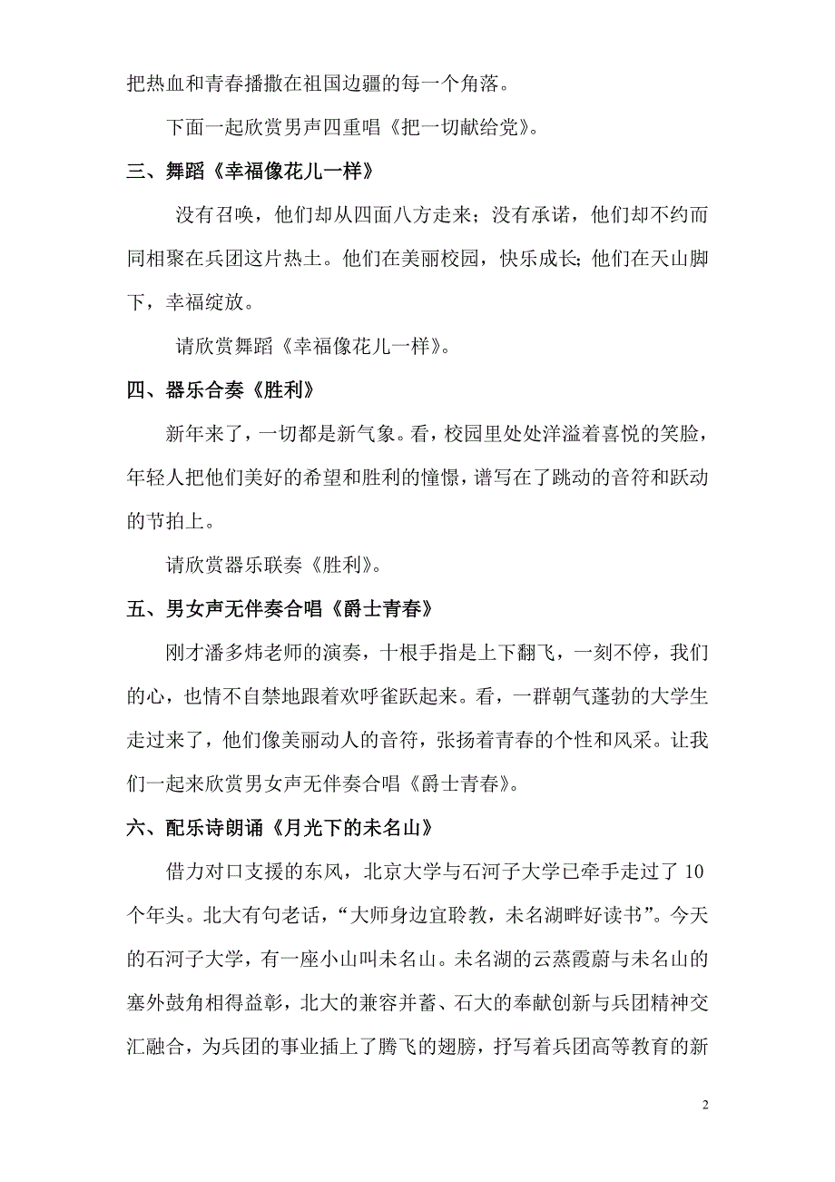 兵团第七届职工文艺汇演主持词(马永泽)_第2页