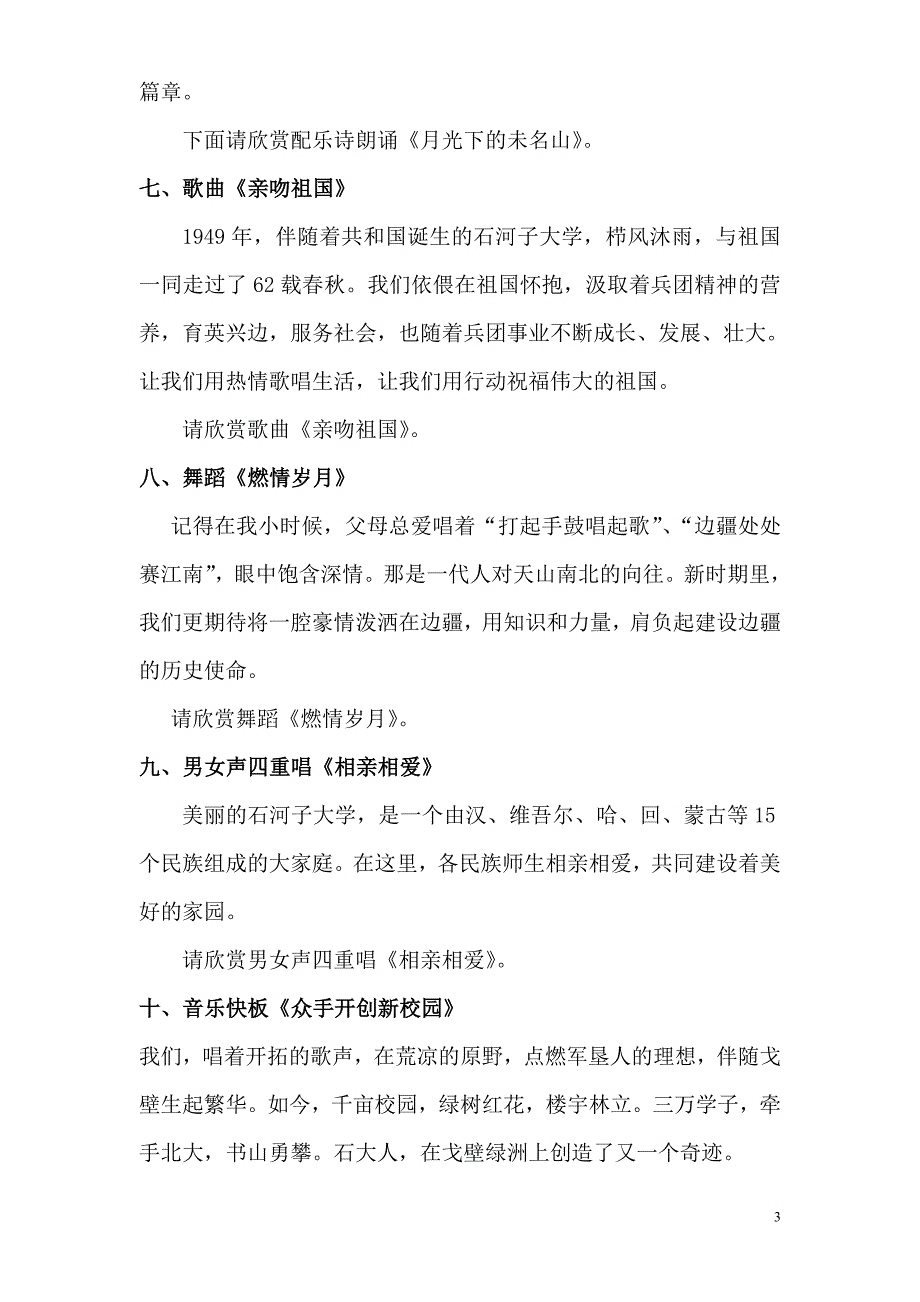 兵团第七届职工文艺汇演主持词(马永泽)_第3页