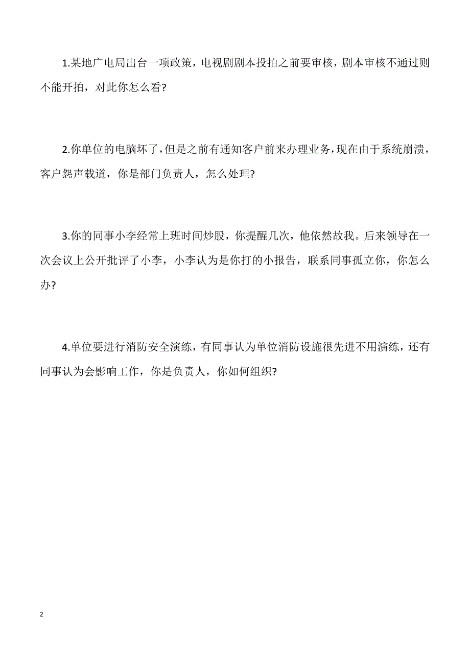 2012年国家公务员考试面试真题：2月22日海关_第2页