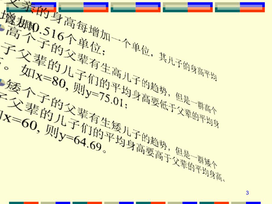 概率论与数理统计第2版 教学课件 ppt 作者 宗序平 主编 概率统计10.1_第3页