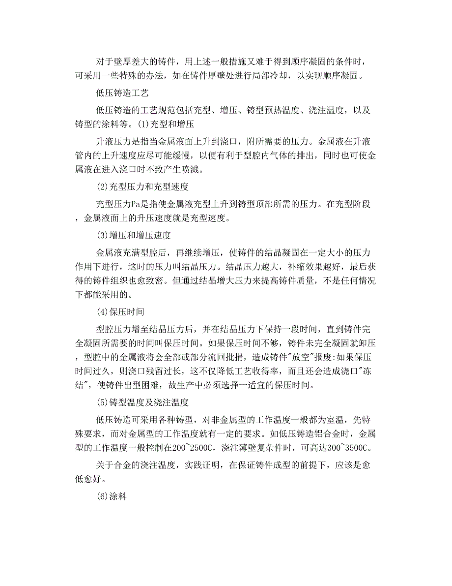 低压铸造技术 河北新丰铸件加工厂  消失模 铸造厂_第2页