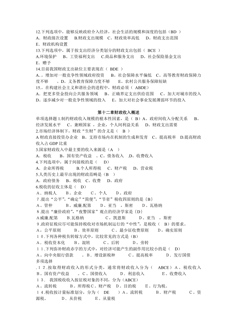 第二部分 财政_第3页