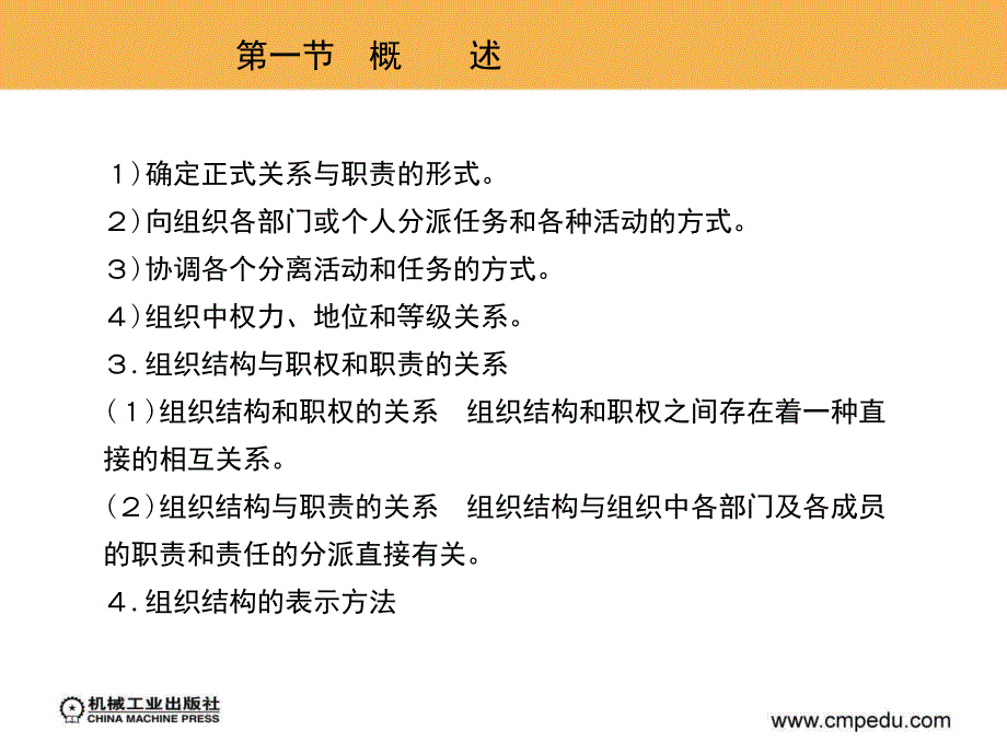 建设工程监理概论第2版 教学课件 ppt 作者 王军 韩秀彬 主编 第四章　建设工程监理的组织_第3页